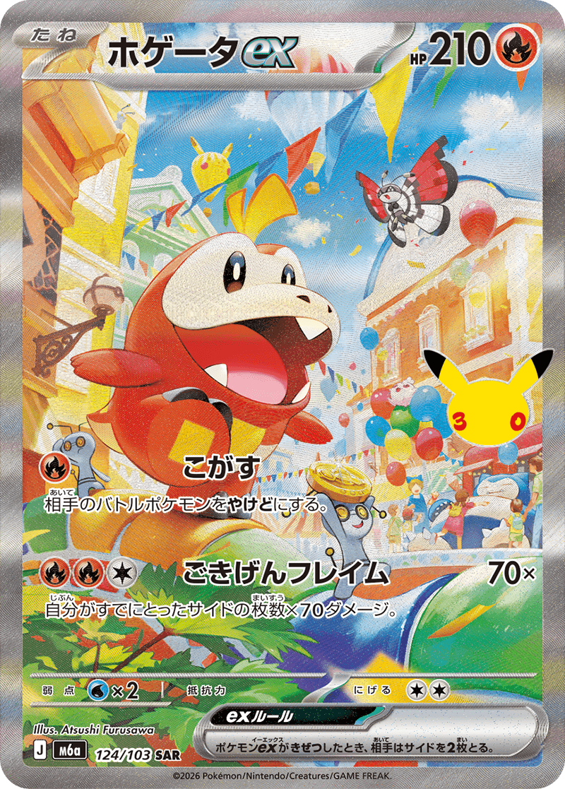 ホゲータex